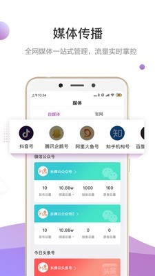 乐偶云截图1