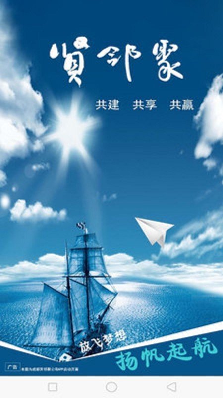 贤邻聚截图3