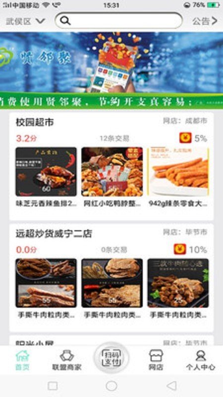 贤邻聚截图2
