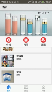 中国塑料包装交易网截图1
