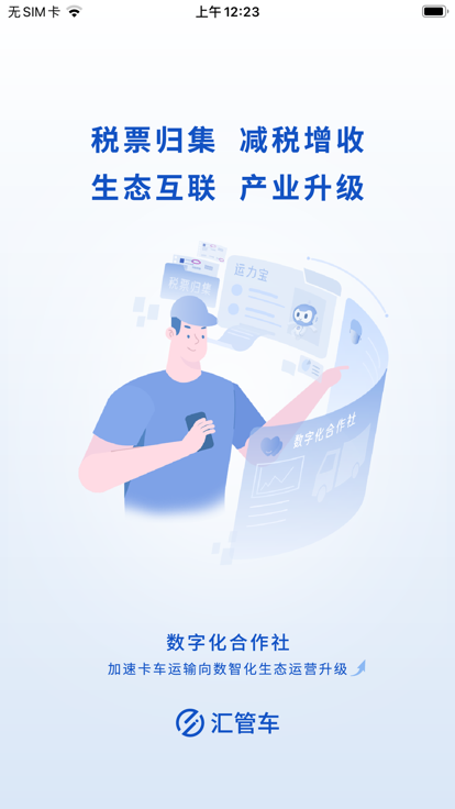汇管车截图3