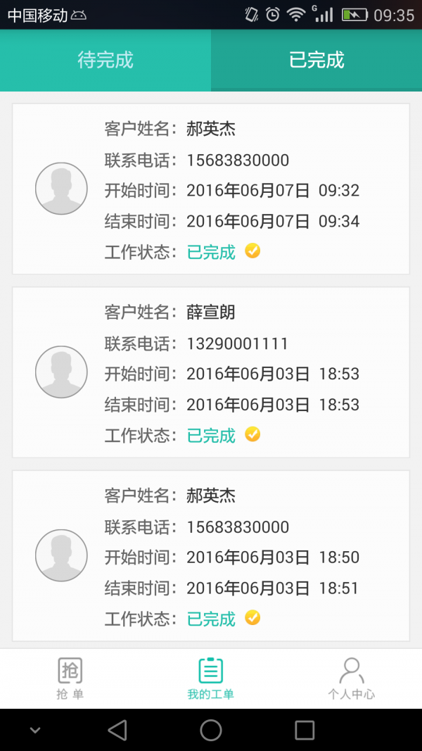 宜养乐护工版截图1