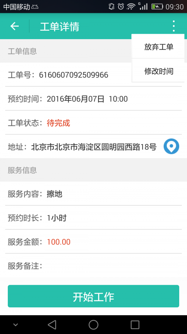 宜养乐护工版截图2