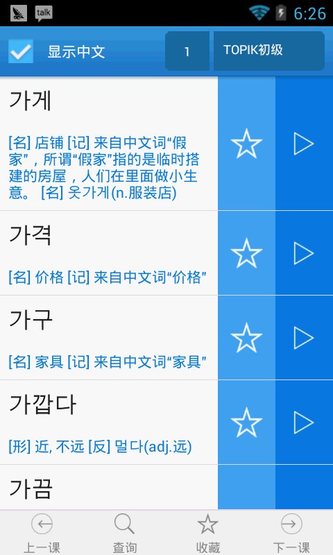 韩语单词天天记截图2