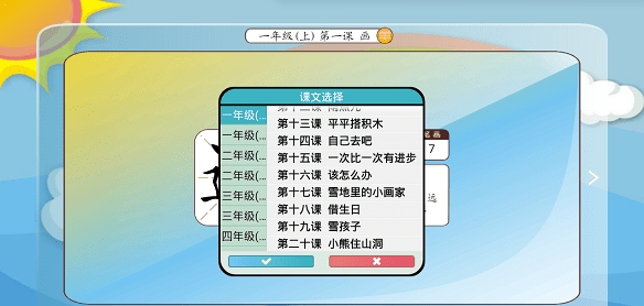 快乐学汉字截图2
