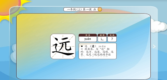 快乐学汉字截图3