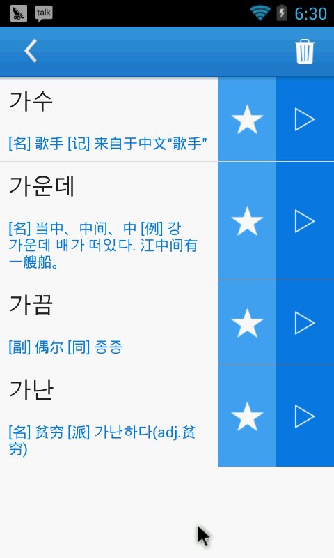 韩语单词天天记截图3