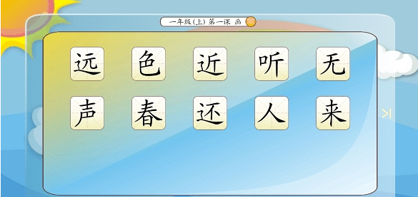 快乐学汉字截图1