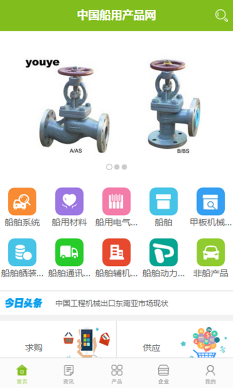 中国船用产品网截图2