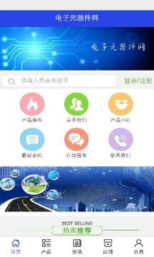 电子元器件网截图1