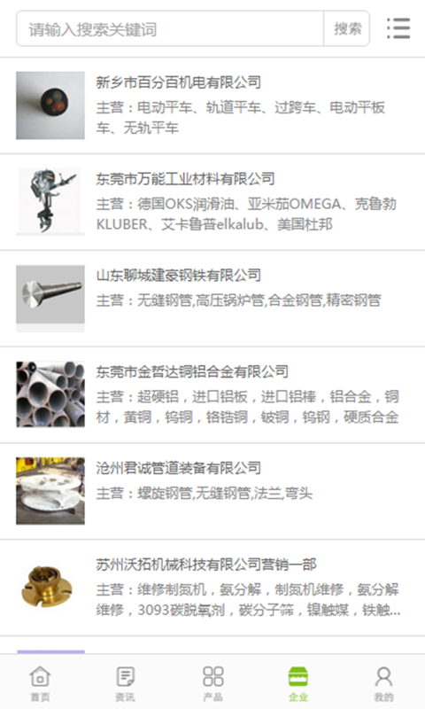 中国船用产品网截图1