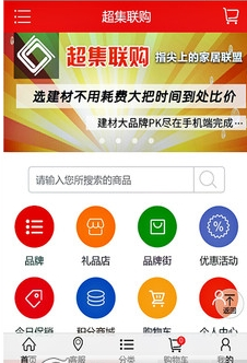 超集联购截图2