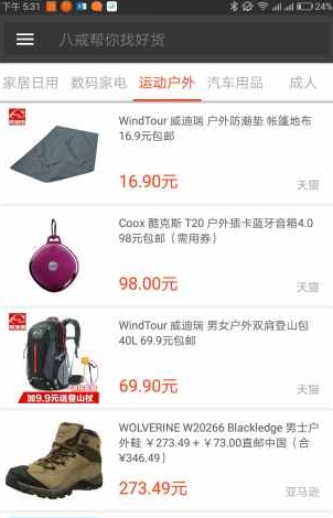 八戒好货截图1