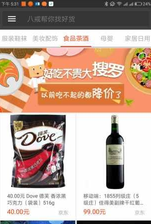 八戒好货截图2