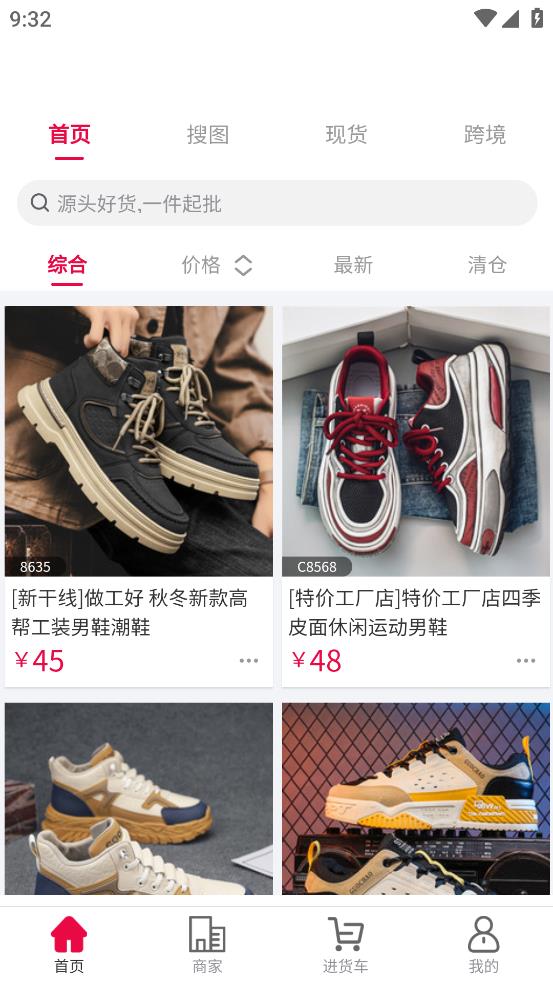 外销鞋网截图2