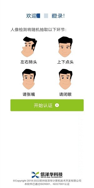 社保人脸识别软件截图2