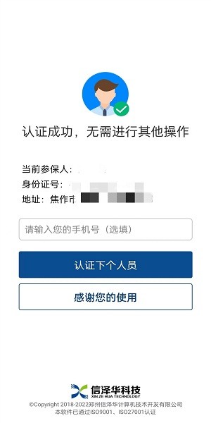 社保人脸识别软件截图1