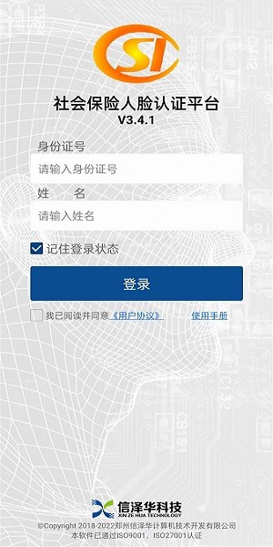 社保人脸识别软件截图3