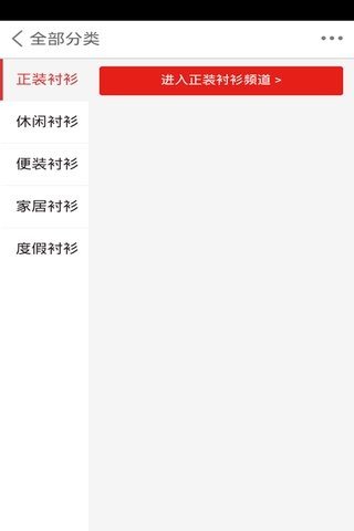 衬衫截图1