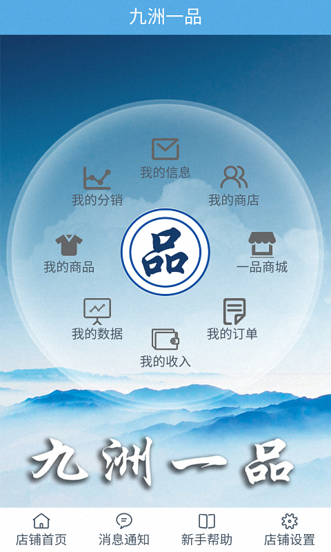 九洲一品截图3
