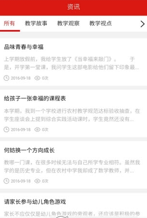 教育教学网截图1