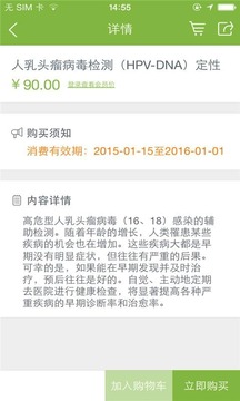 英伦体检截图3