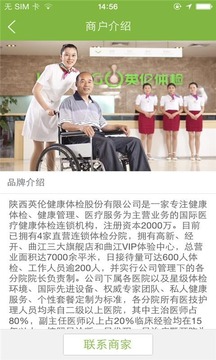英伦体检截图2