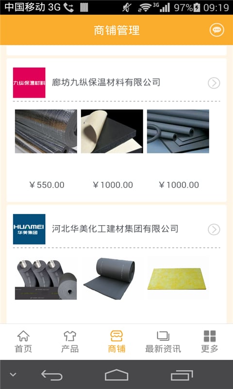 河北保温材料平台截图2