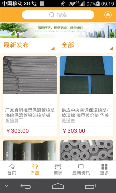 河北保温材料平台截图3