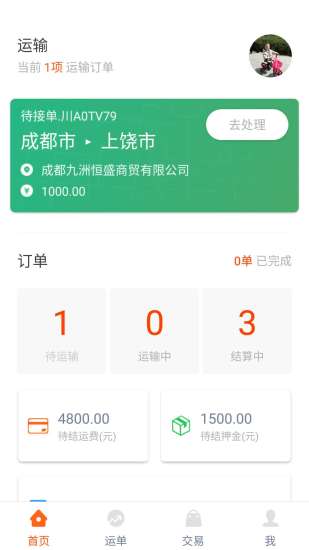 到拉截图3