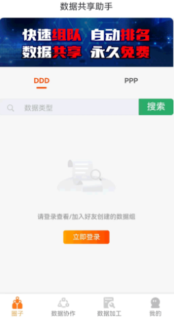 共享数据截图2