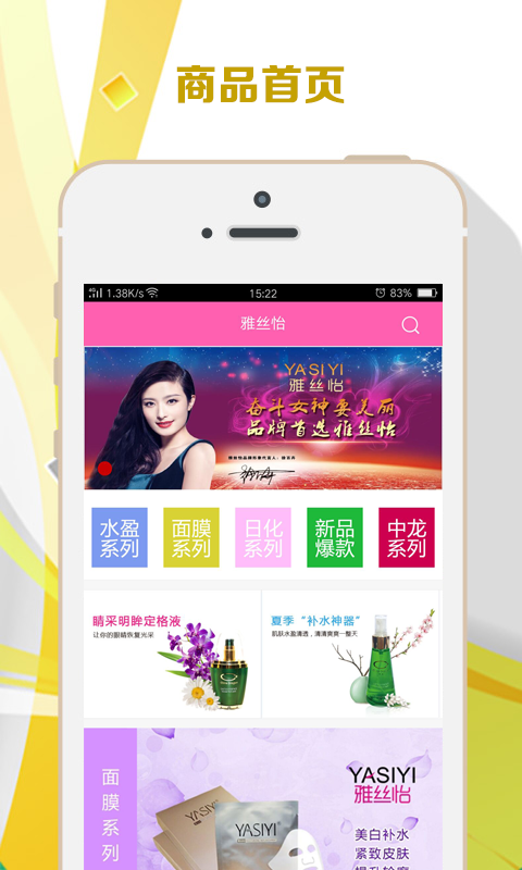 雅丝怡截图3