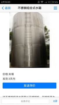 水箱网截图2