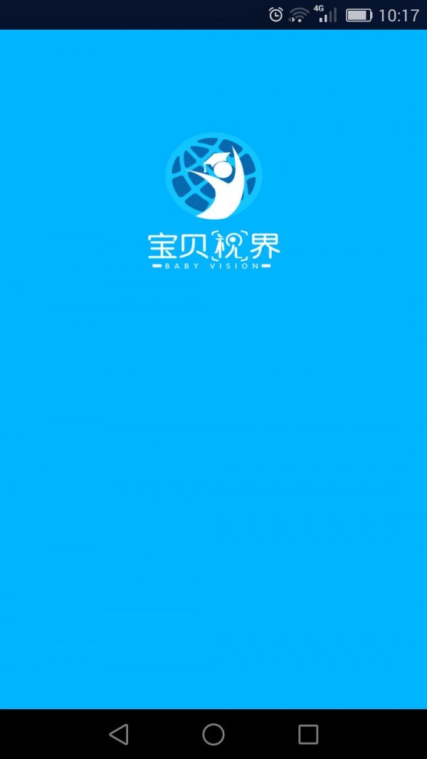 宝贝视界截图2