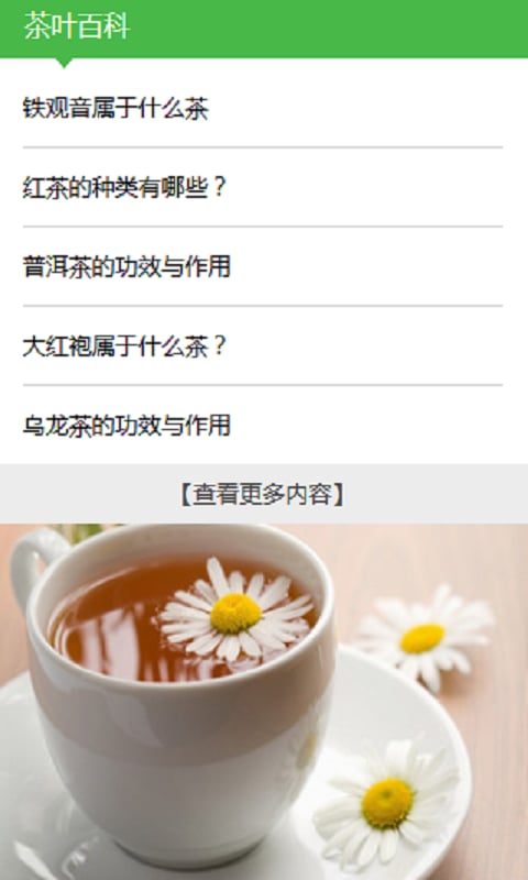山东茶叶截图2