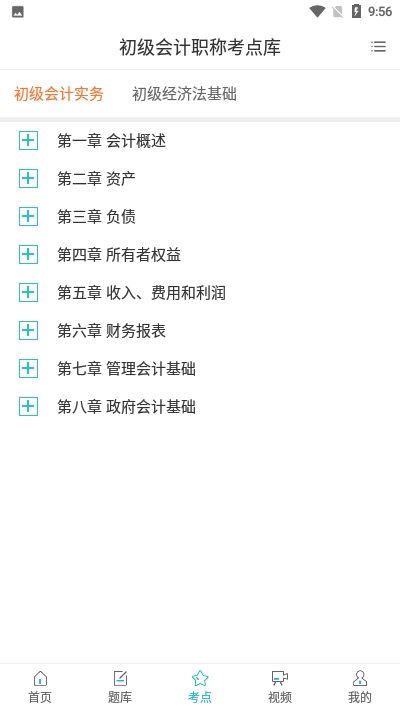 财务第一教室截图2