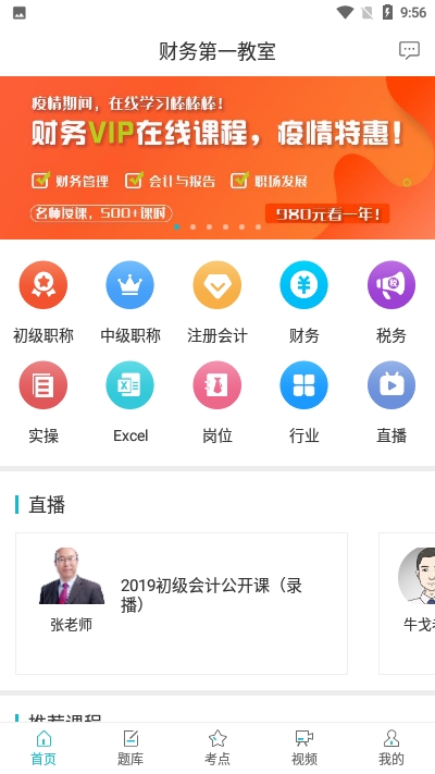 财务第一教室截图3