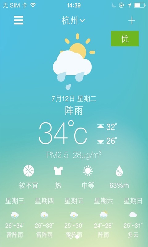 友好空气截图3