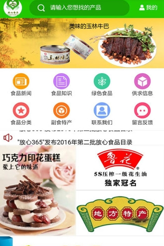 放心食品网截图2
