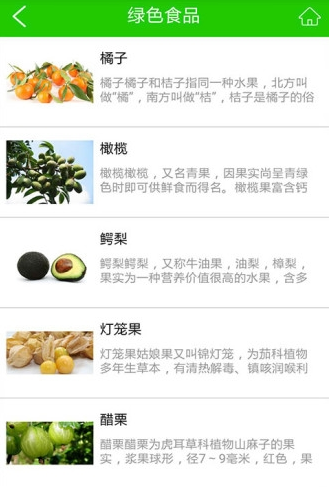 放心食品网截图3