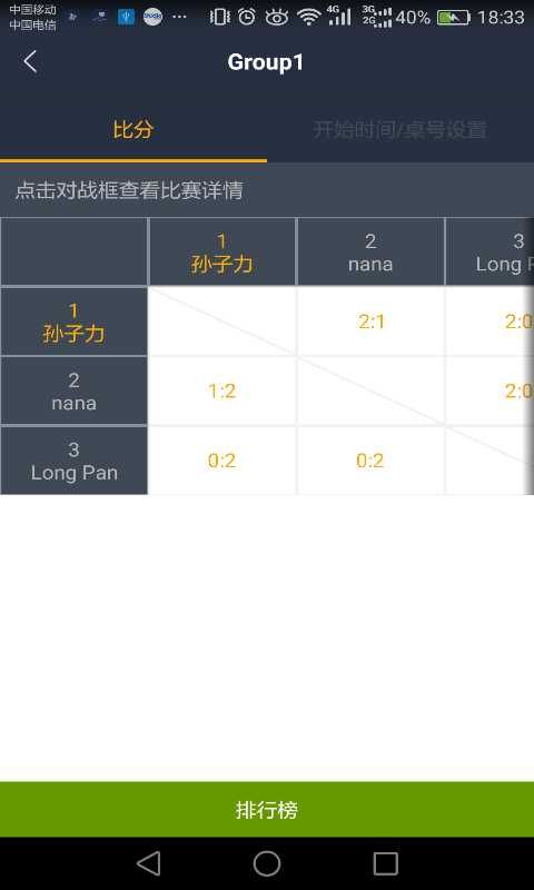 乒乓天梯截图1