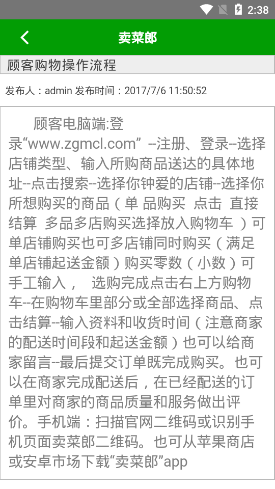 卖菜郎截图3