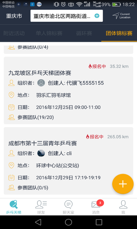 乒乓天梯截图3