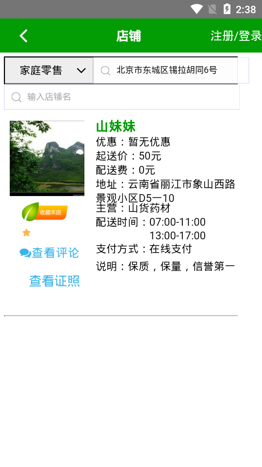 卖菜郎截图2