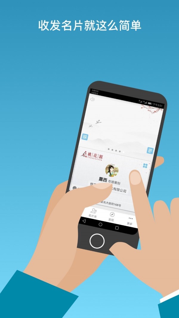 名片一指传手机版截图1
