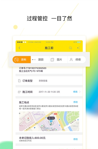 百应包工头手机版截图2