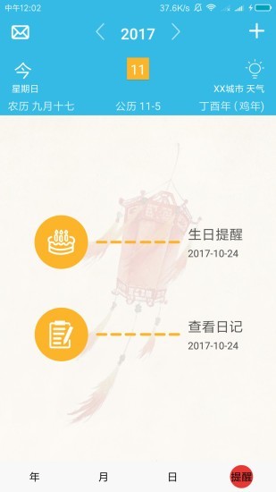 天化万年历截图1