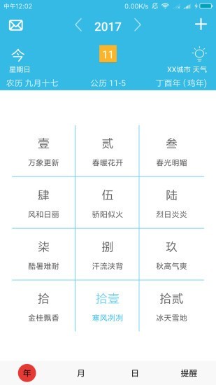 天化万年历截图2
