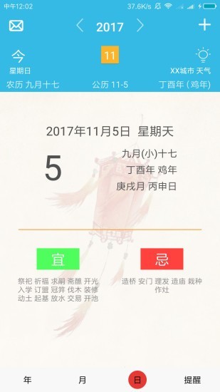 天化万年历截图3