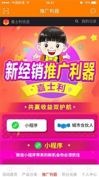 嘉士利截图1